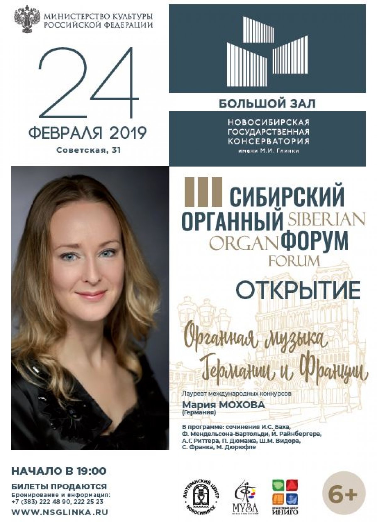 Сибирский органный форум — грандиозное событие в сибирской музыкальной жизни