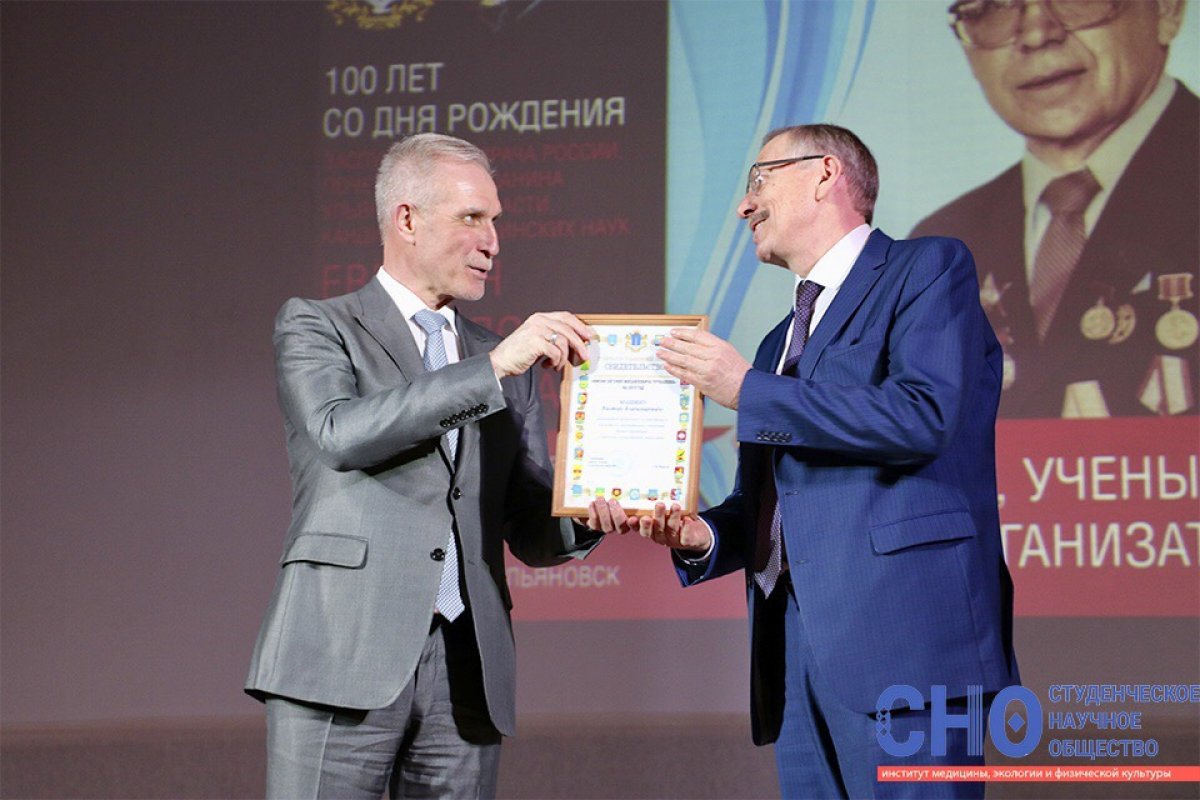 🏆 Представителей УлГУ чествовали на мероприятии, посвященном 100-летию со дня рождения Евгения Чучкалова