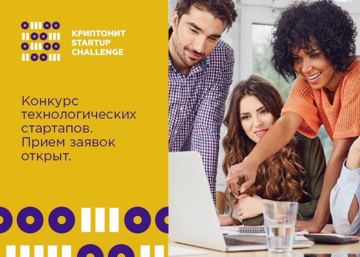 📈Всероссийский конкурс технологических стартапов Криптонит Startup Challenge.