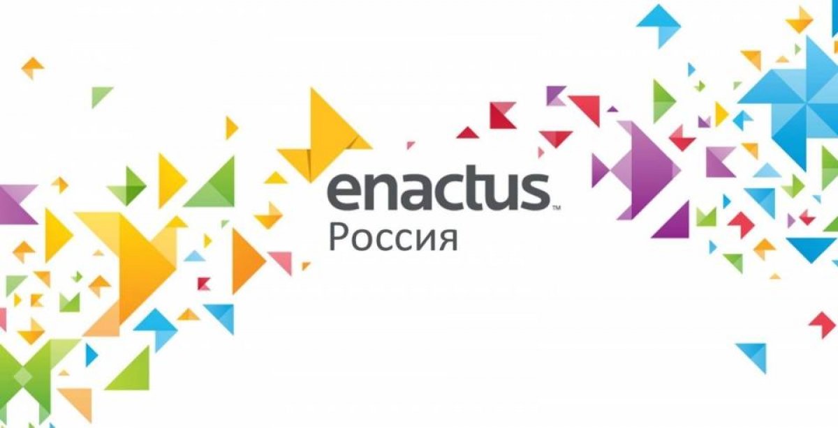 МЕЖДУНАРОДНАЯ СТУДЕНЧЕСКАЯ ПРОГРАММА СОЦИАЛЬНЫХ ПРЕДПРИНИМАТЕЛЬСКИХ ПРОЕКТОВ "ENACTUS"