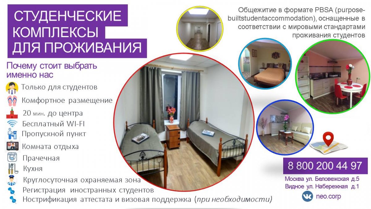 Сеть топовых хостелов для студентов в Москве!