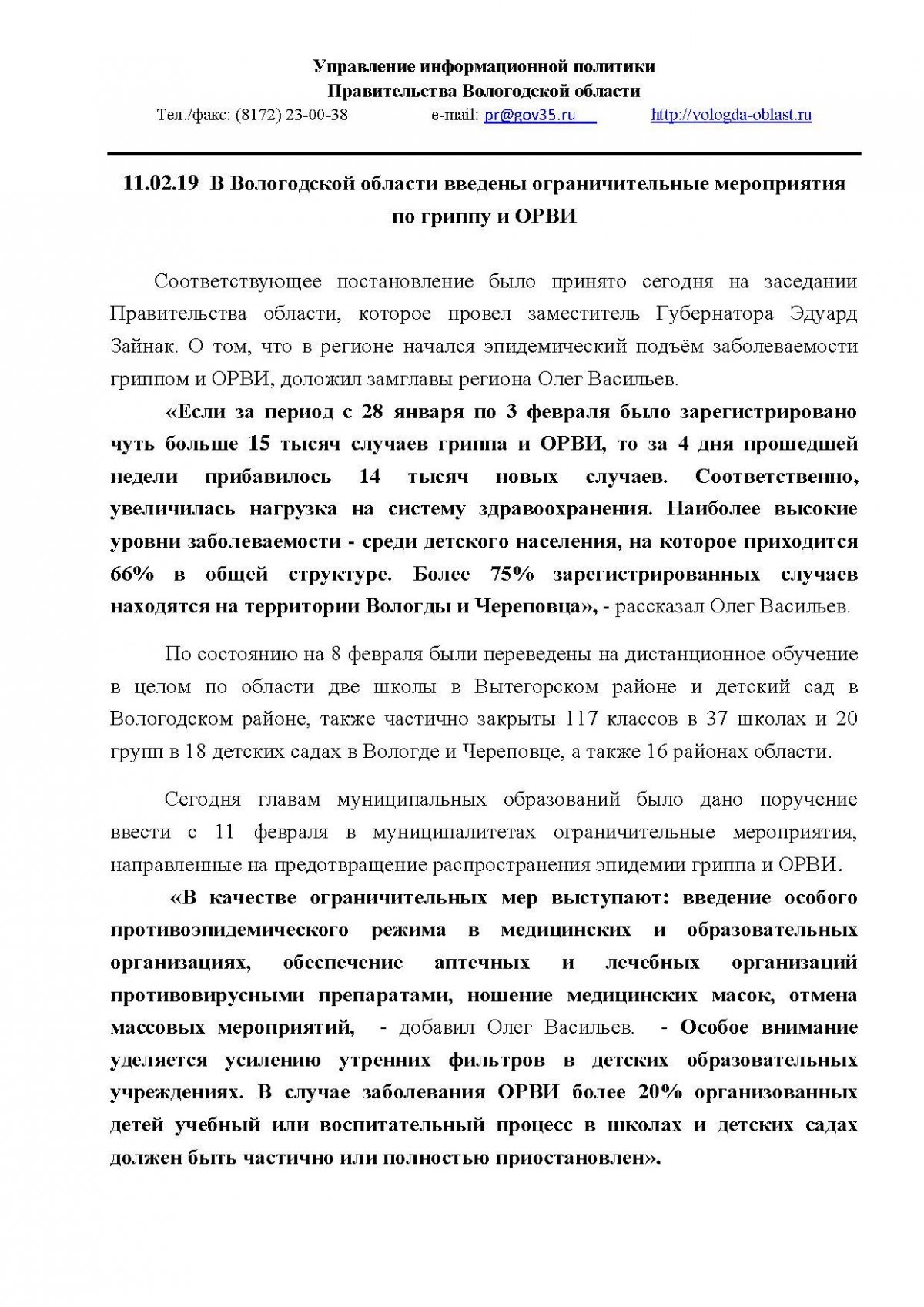 В Вологодской области введены ограничительные мероприятия по гриппу и ОРВИ