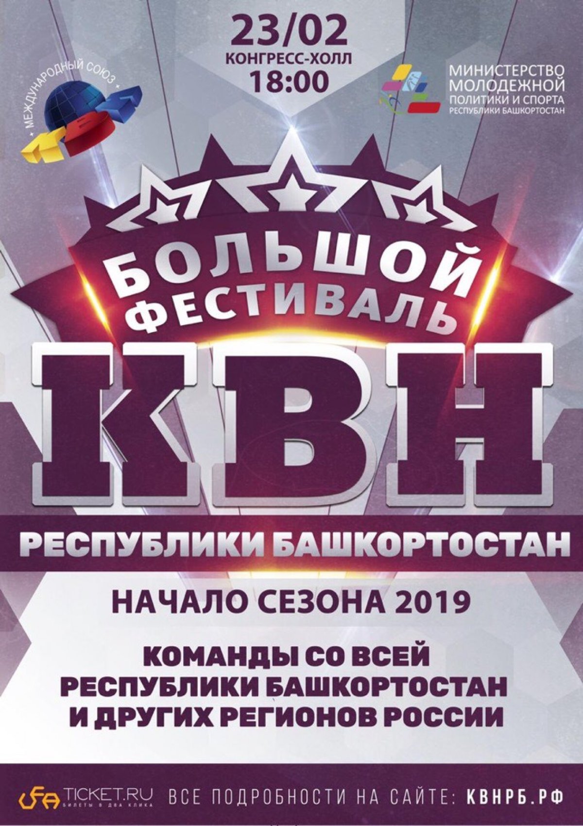 Команда КВН «Собака Павлова» идёт в сезон 2019!