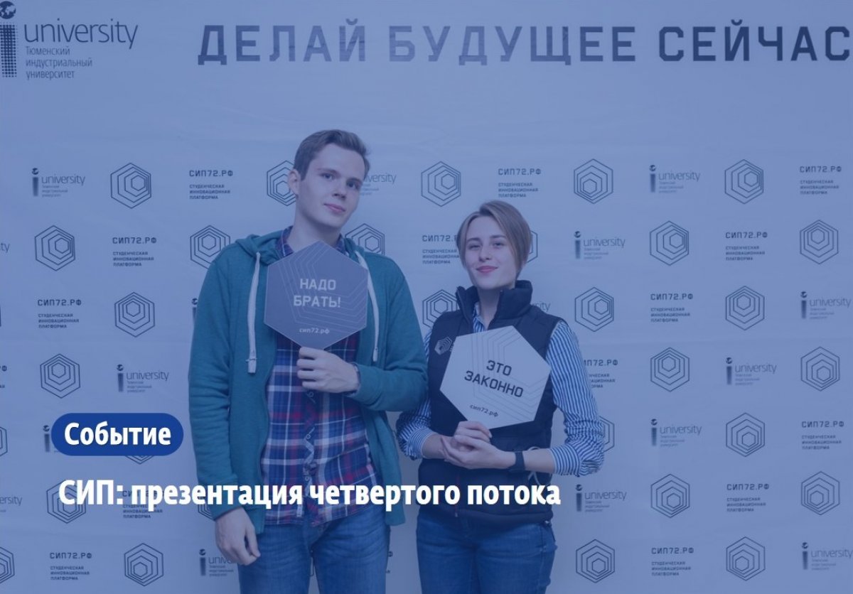 Студенческая инновационная платформа проводит презентацию 4 потока и мы рекомендуем вам посетить ее.