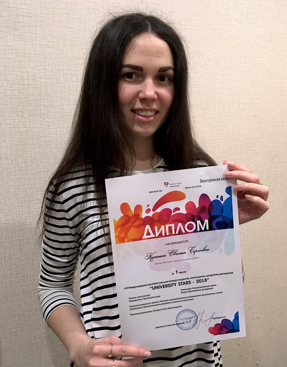 Магистрантки стали лауреатами IV Международного интеллектуального конкурса «UNIVERSITY STARS – 2018»