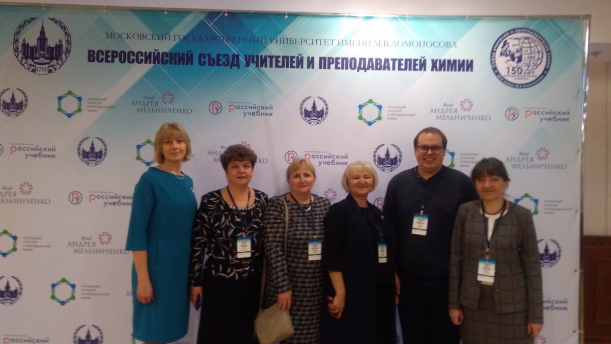 С 5 по 7 февраля в МГУ имени Ломоносова прошёл Всероссийский съезд учителей и преподавателей химии.