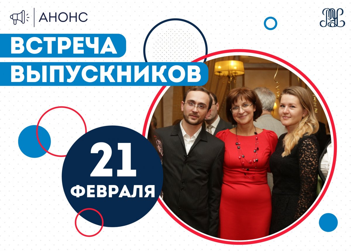 📅21 февраля в 17:00 в ресторане «Вишняковъ» состоится праздничная встреча выпускников к Дню рождения РЭУ.