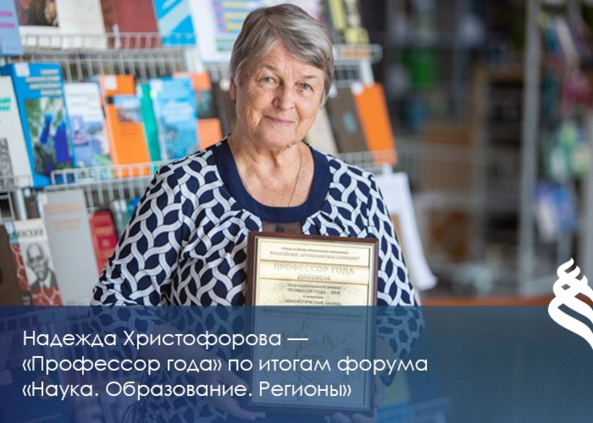 Доктор биологических наук, заслуженный деятель науки России Надежда Христофорова возглавляет международную и, кстати, единственную в мире, кафедру ЮНЕСКО «Морская экология» в Школе естественных наук