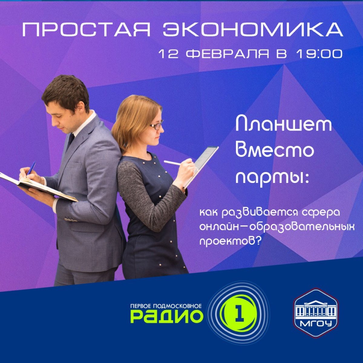 ПРЯМОЙ ЭФИР НА РАДИО 1💻