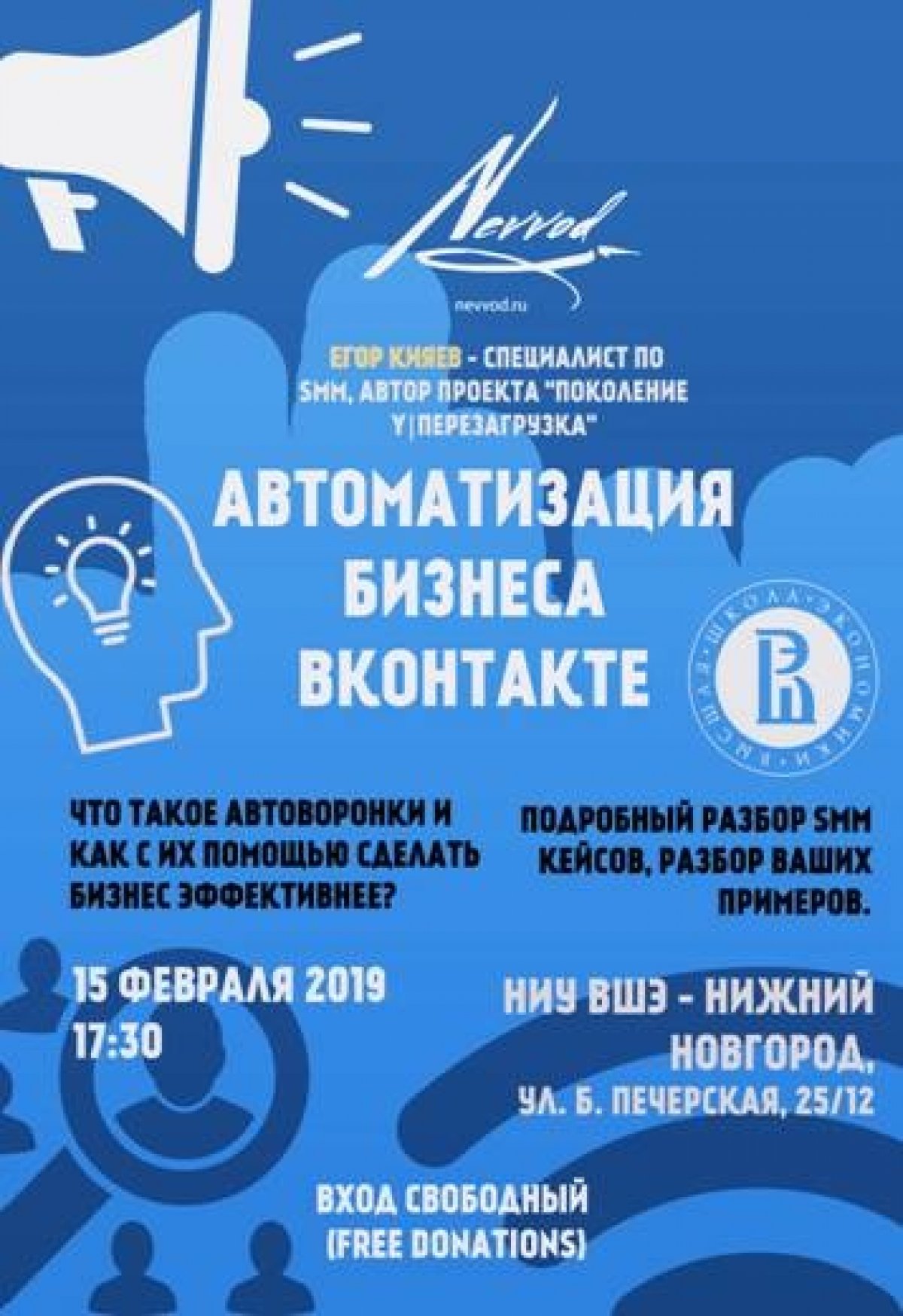 Открытая лекция «Автоматизация бизнеса Вконтакте»