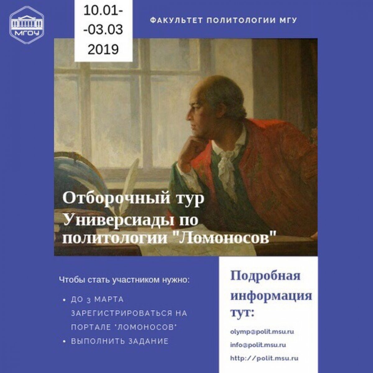 ДИСТАНЦИОННЫЙ ОТБОРОЧНЫЙ ТУР УНИВЕРСИАДЫ «ЛОМОНОСОВ» ПО ПОЛИТОЛОГИИ