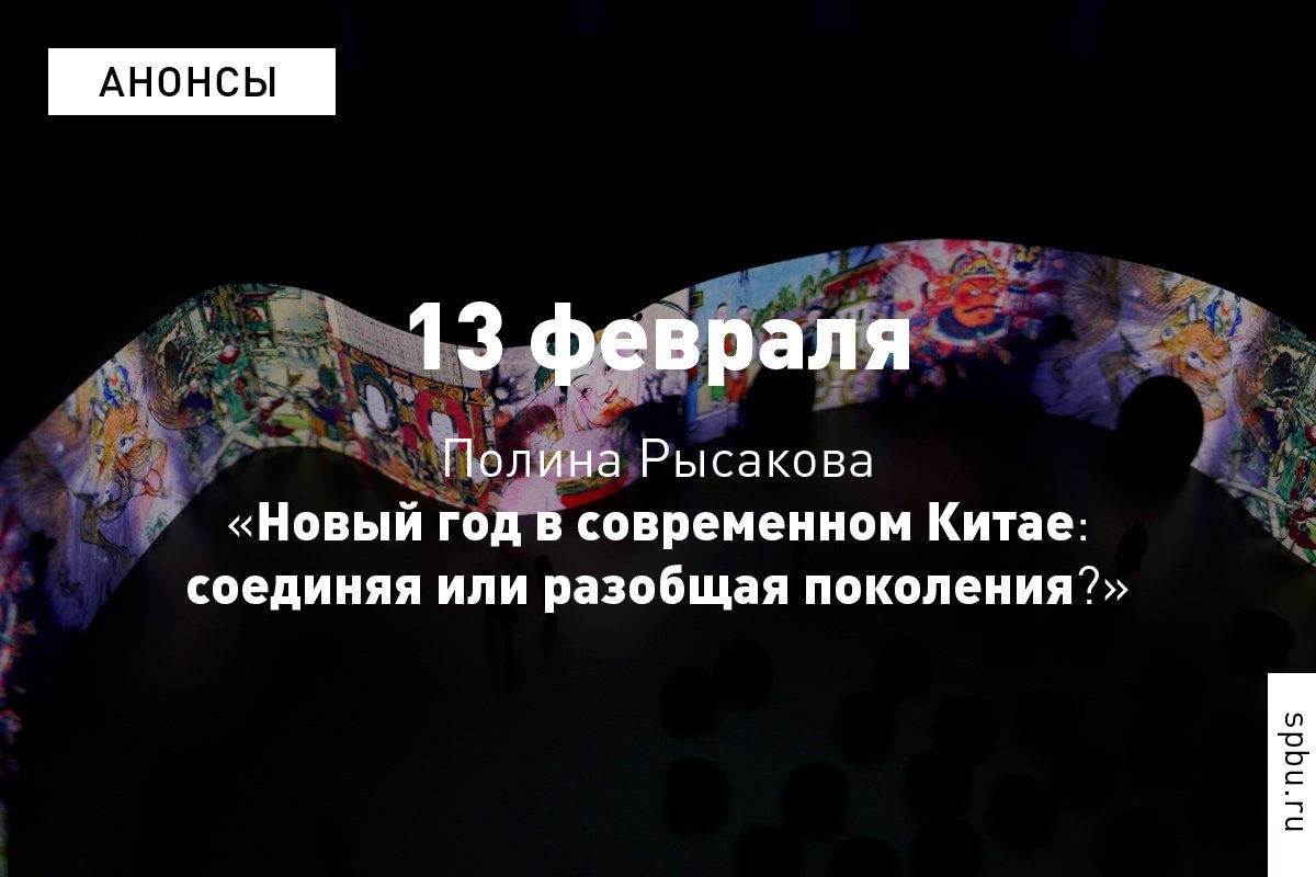 Уже завтра универсанты представят ожившие китайские новогодние картины и прочитают тематические лекции о главном китайском празднике