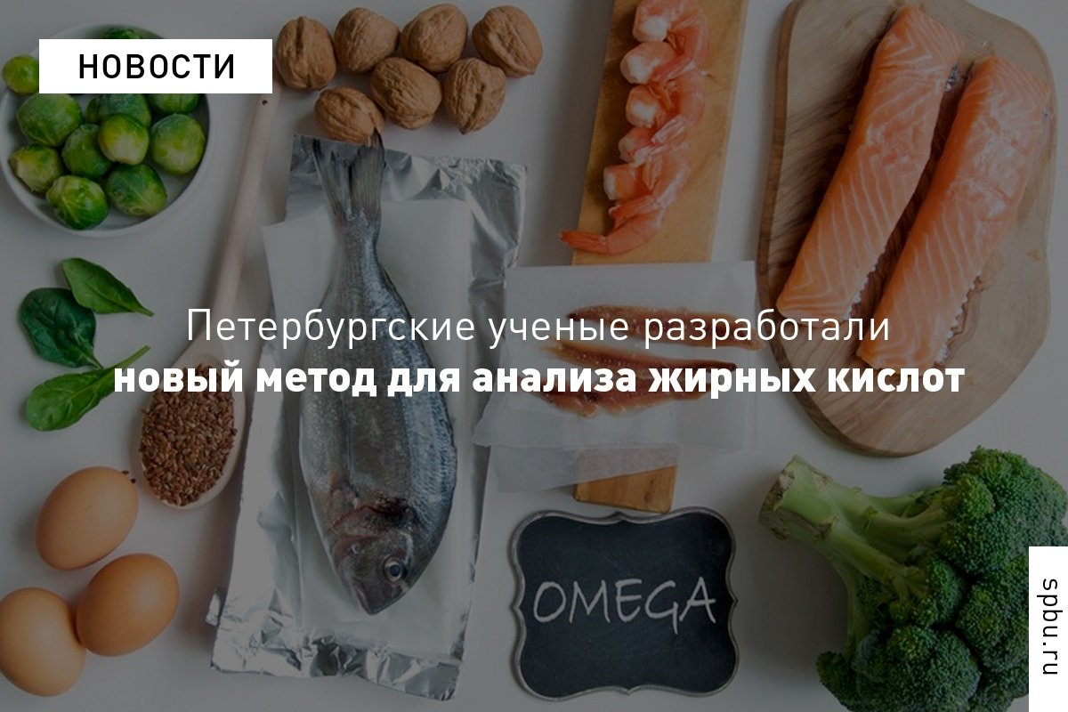 Метод основан на способности жирных кислот растекаться по поверхности водной фазы. Он может пригодиться в медицине, экологии и даже в криминалистике. А кроме того, поможет переосмыслить состав привычных продуктов и найти среди них самые полезные Метод основан на способности жирных кислот растекаться по поверхности водной фазы. Он может пригодиться в медицине, экологии и даже в криминалистике. А кроме того, поможет переосмыслить состав привычных продуктов и найти среди них самые полезные