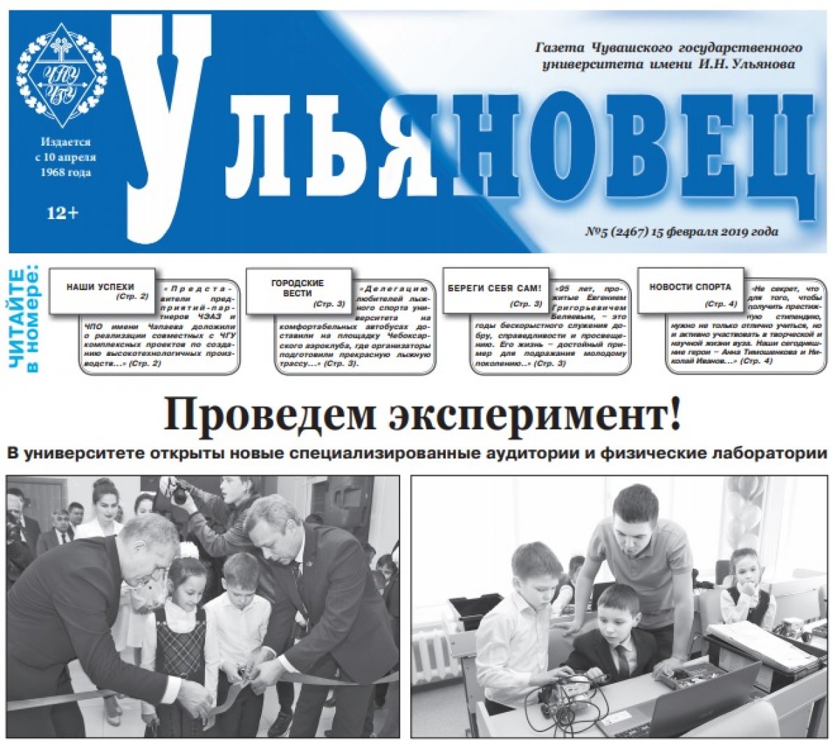 📰 Лови свежий номер газеты "Ульяновец"