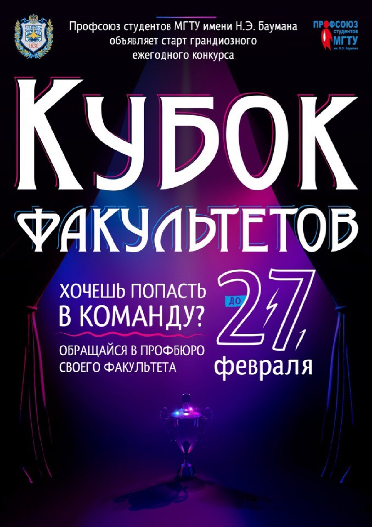 ✨Начало регистрации команд на конкурс «Кубок факультетов - 2019»