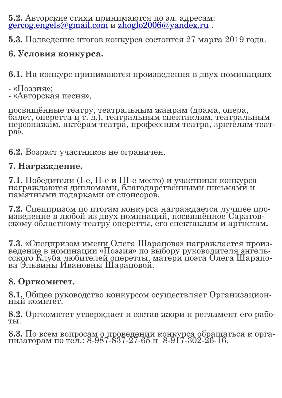 "Любите ли вы театр?.."