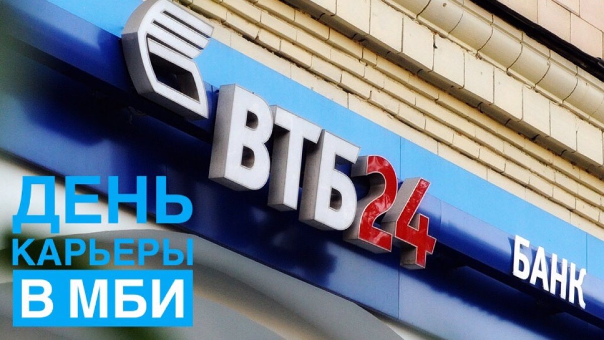 Сегодня (14.02.2019) прошёл "День карьеры" с представителями банка ВТБ: ⠀