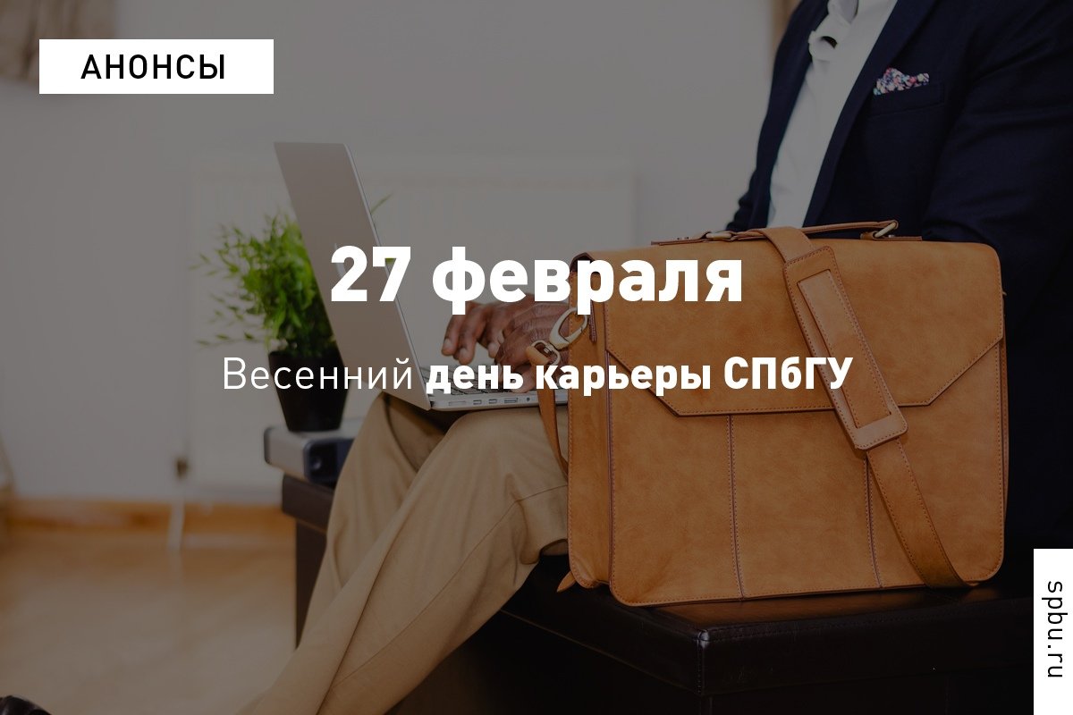 Как создать чат-бот для Алисы без программирования и какие технологии могут положительно повлиять на управление проектами R&D, вы сможете узнать на мастер-классах в рамках Весеннего дня карьеры СПбГУ уже 27 февраля Как создать чат-бот для Алисы без программирования и какие технологии могут положительно повлиять на управление проектами R&D, вы сможете узнать на мастер-классах в рамках Весеннего дня карьеры СПбГУ уже 27 февраля