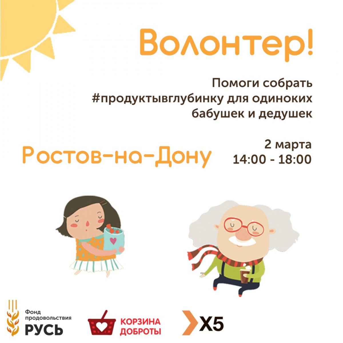 2 марта в Ростове-на-Дону пройдет общегородской продовольственный марафон «Корзина