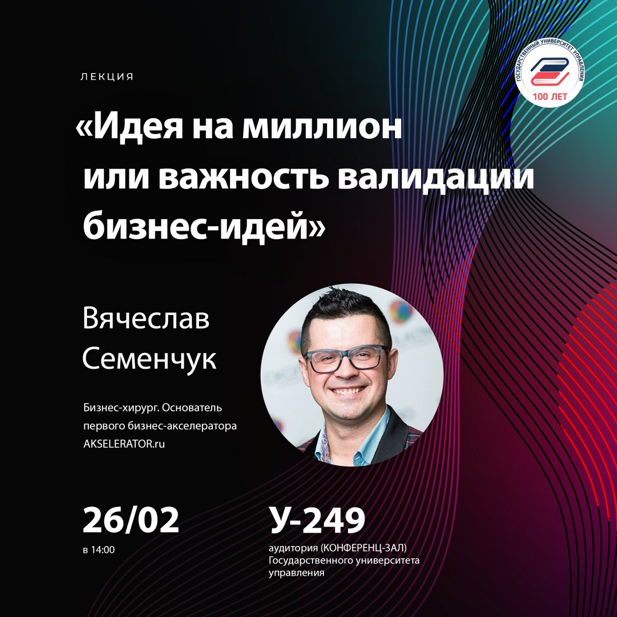 Трансформация бизнесов в условиях цифровизации: В ГУУ пройдет открытая лекция⚡⚡⚡