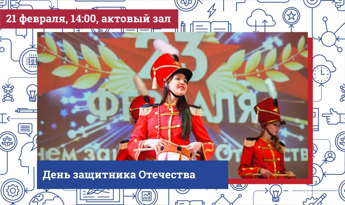 Приглашаем всех на праздничный концерт, приуроченный к празднованию Дня защитника Отечества.