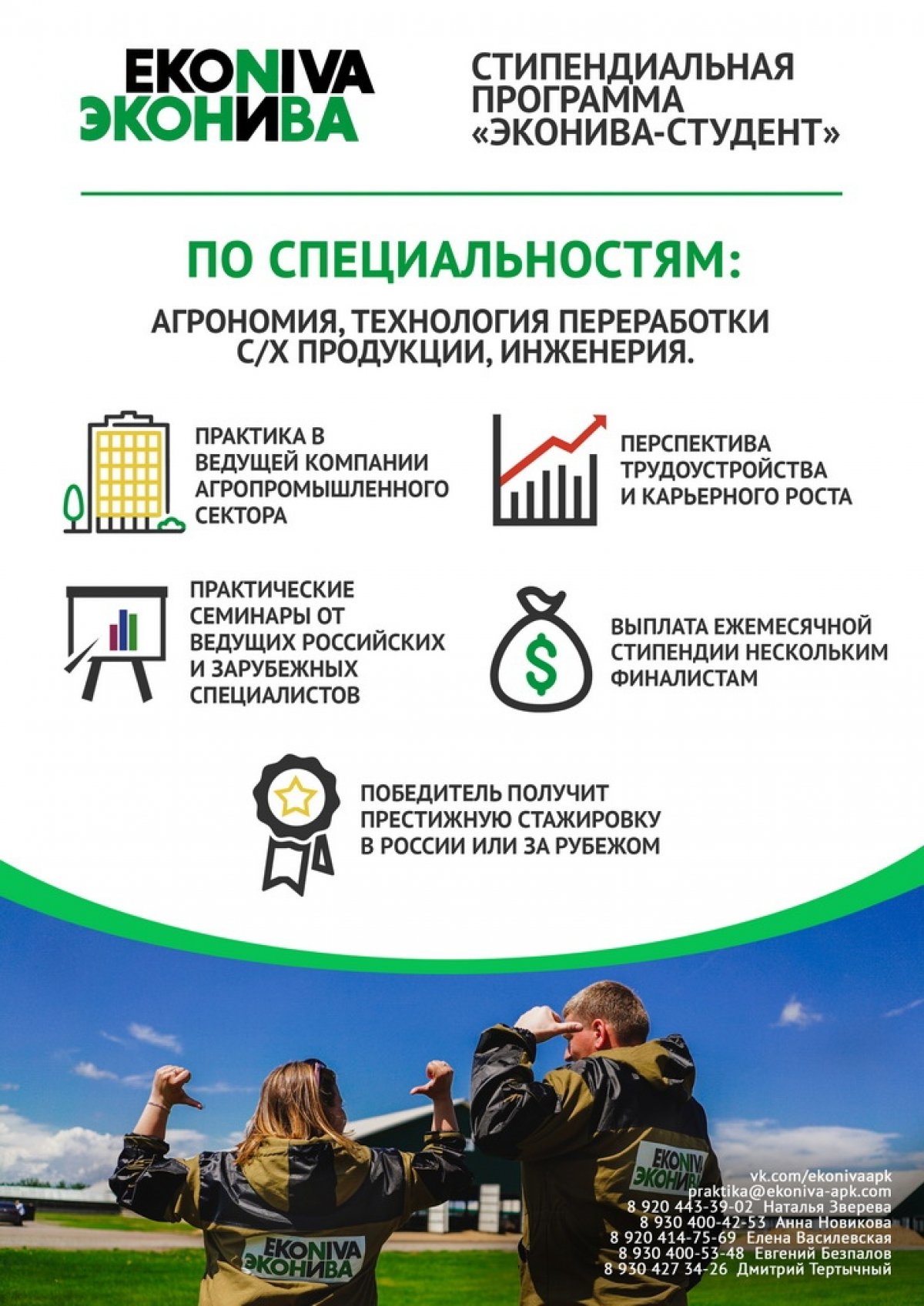 Студенты аграрных вузов могут принять участие в стипендиальных программах одного из лидеров российского АПК