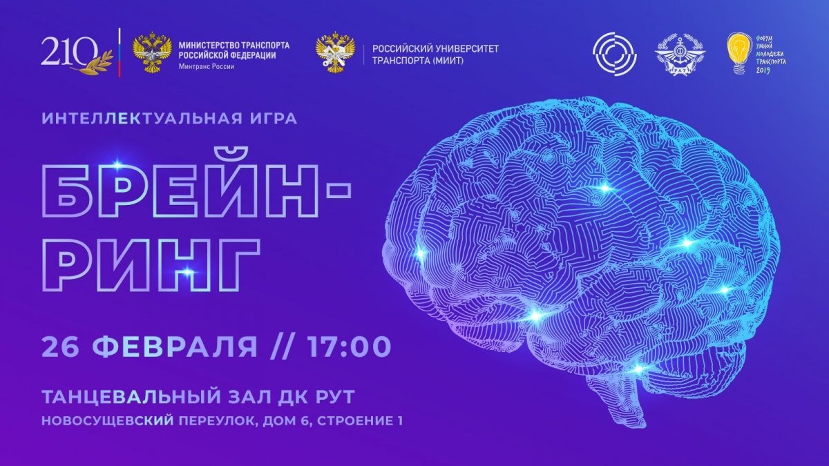 26 февраля в 17:00 в танцевальном зале Дворца культуры РУТ пройдет интеллектуальная  игра 