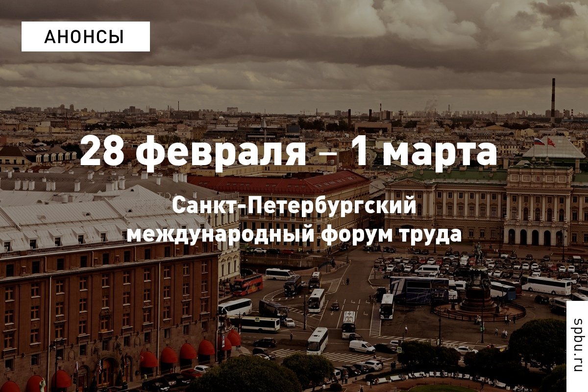 Обучающие курсы, круглые столы, мастер-классы, воркшоп, хакатон — всё это ждёт вас на Санкт-Петербургском международном форуме труда, который откроется уже 28 февраля. Обучающие курсы, круглые столы, мастер-классы, воркшоп, хакатон — всё это ждёт вас на Санкт-Петербургском международном форуме труда, который откроется уже 28 февраля.