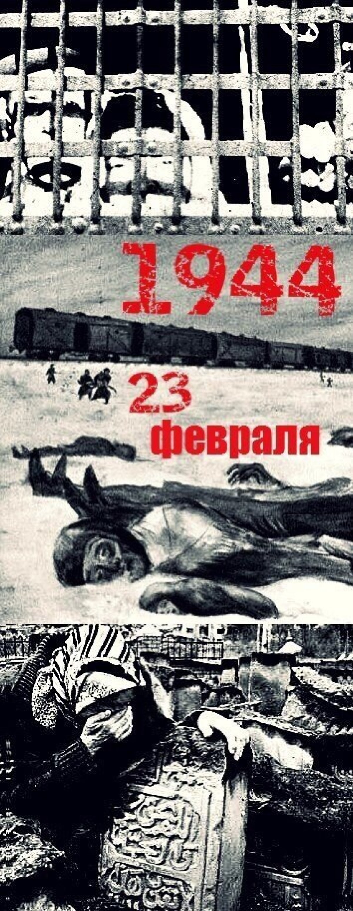 Геноцид ингушского народа 1944