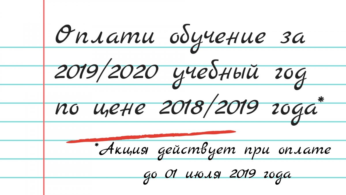 В Академии установлена стоимость обучения на 2019/2020 год!📢📢📢