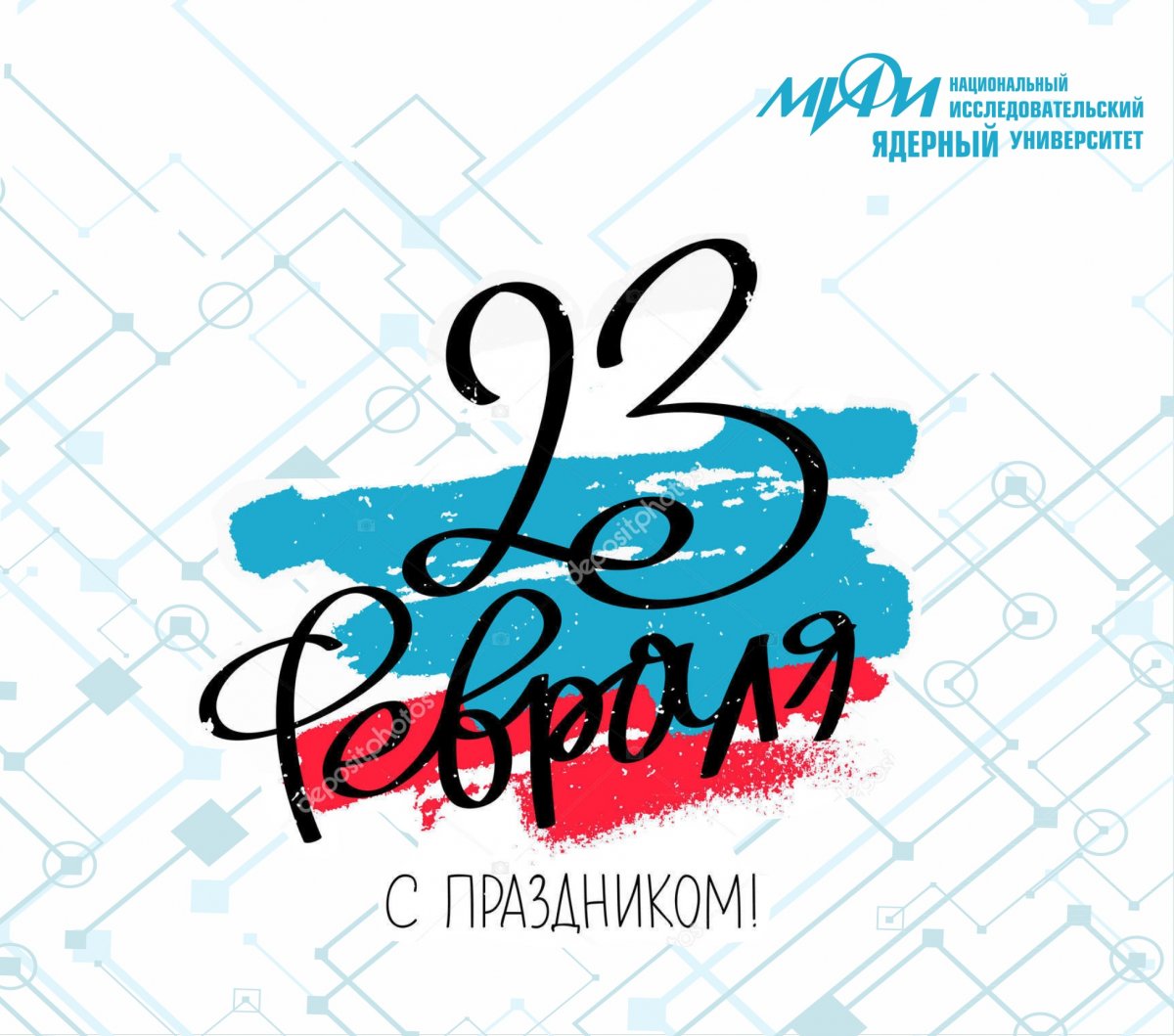 С Днем защитника Отечества!