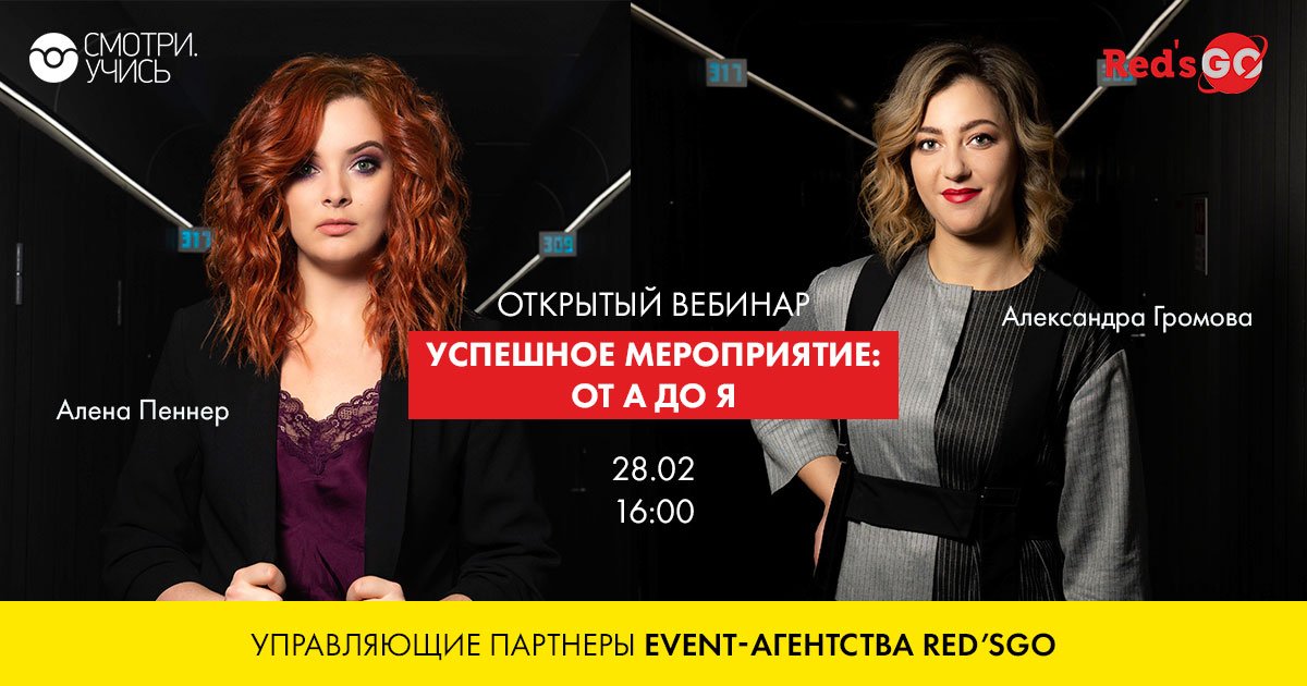 📢 Научитесь делать мероприятия любого масштаба!