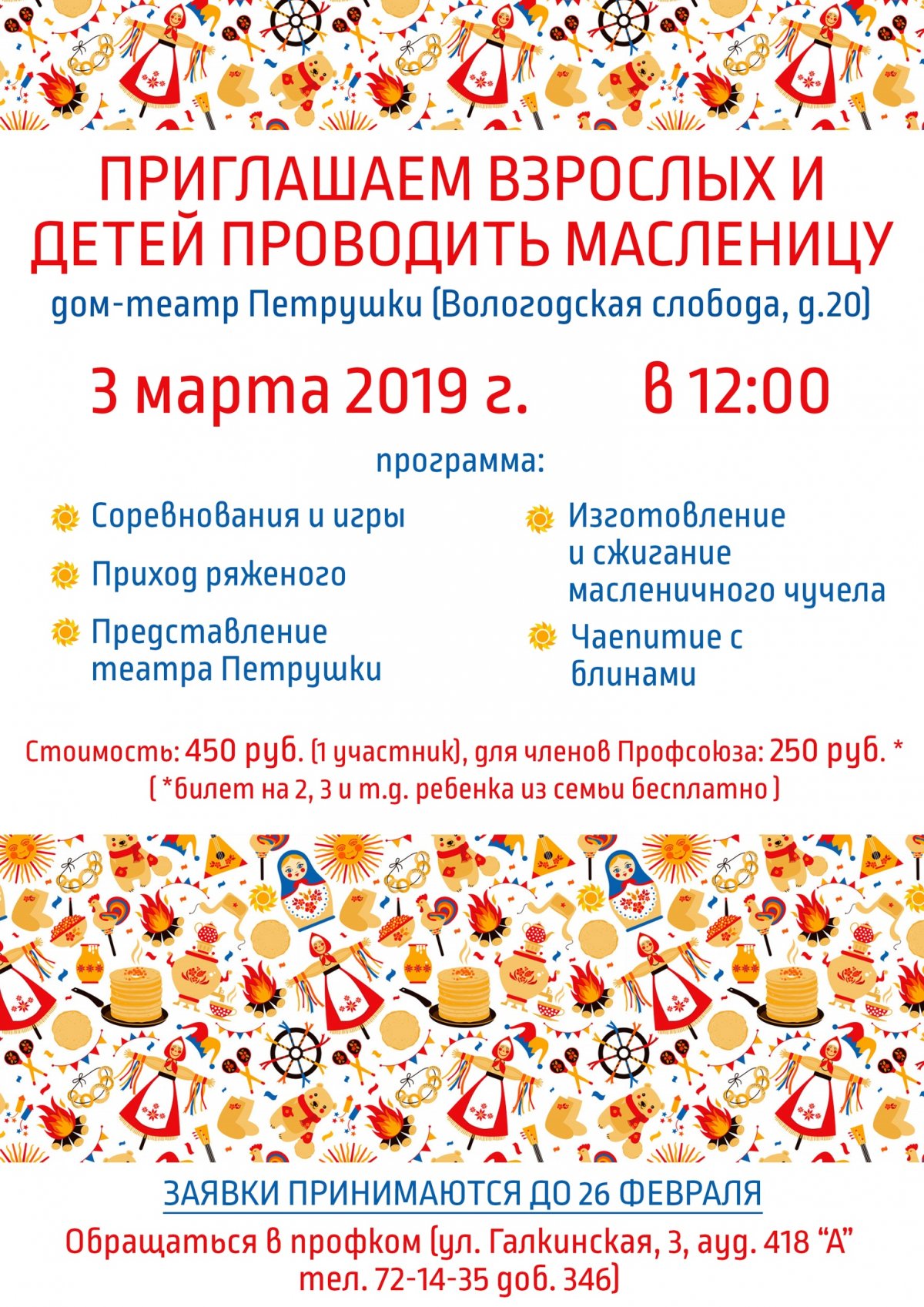 приглашает проводить масленицу!