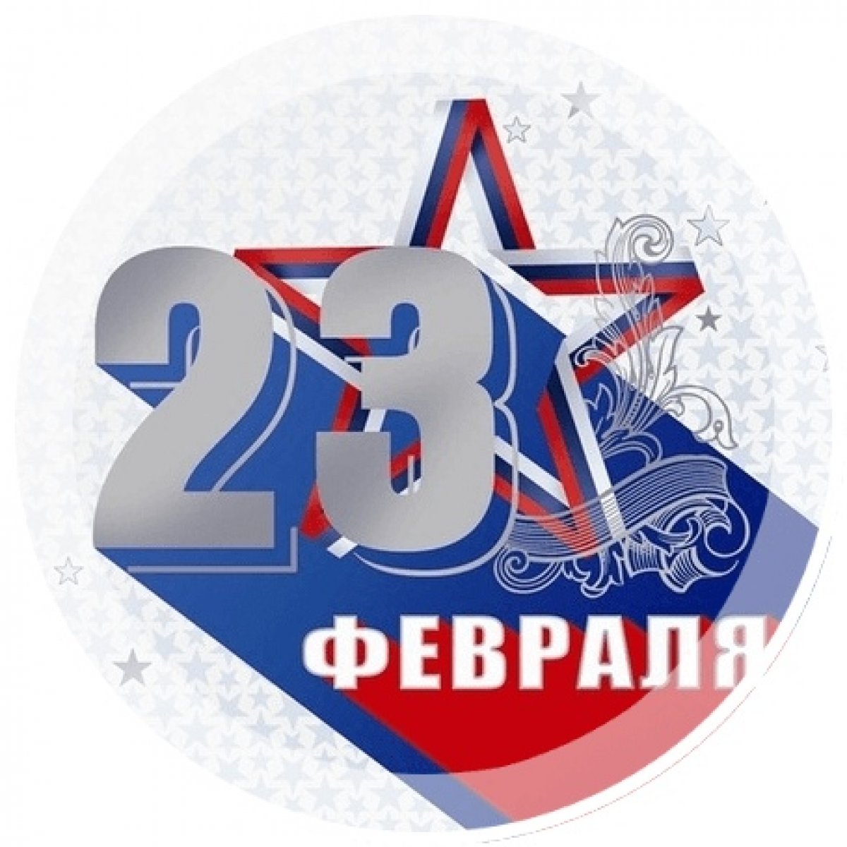 С праздником