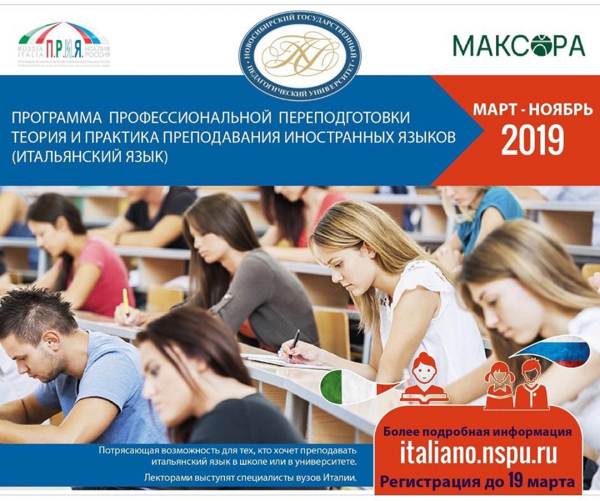 🎓 Ассоциация «МАКСОРА» приглашают на курс обучения по программе профессиональной переподготовки «Теория и практика преподавания иностранных языков (итальянский язык)» 🎓 Ассоциация «МАКСОРА» приглашают на курс обучения по программе профессиональной переподготовки «Теория и практика преподавания иностранных языков (итальянский язык)»
