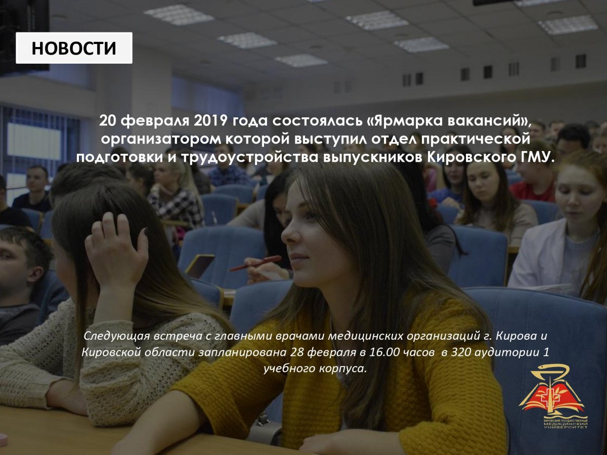 «Ярмарка вакансий» организуется с целью информированию выпускников университета о возможностях