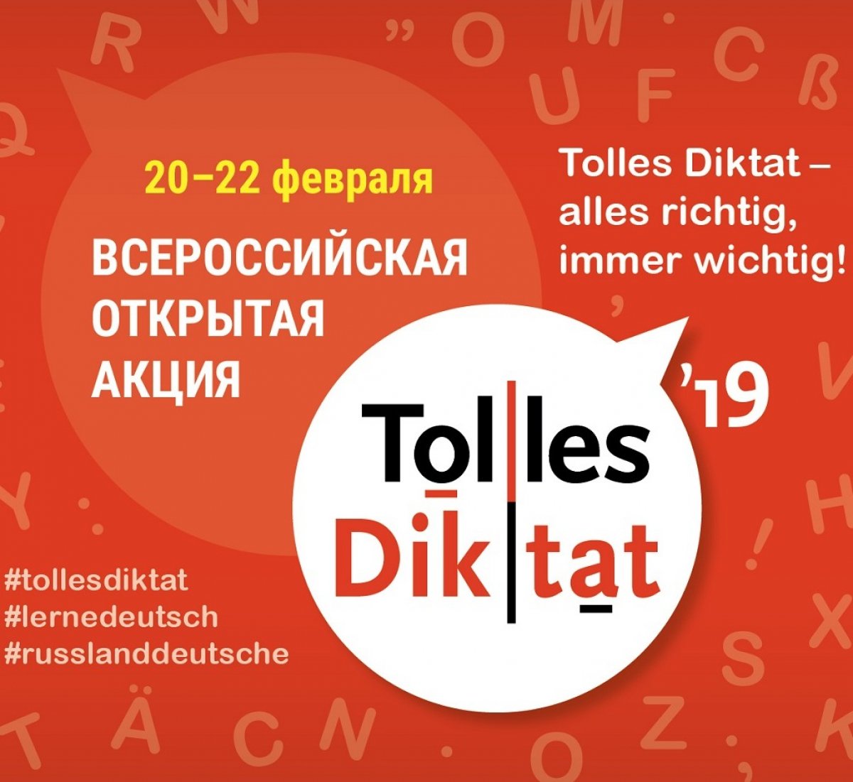 Участие студентов БУКЭП в «Tolles Diktat – 2019»