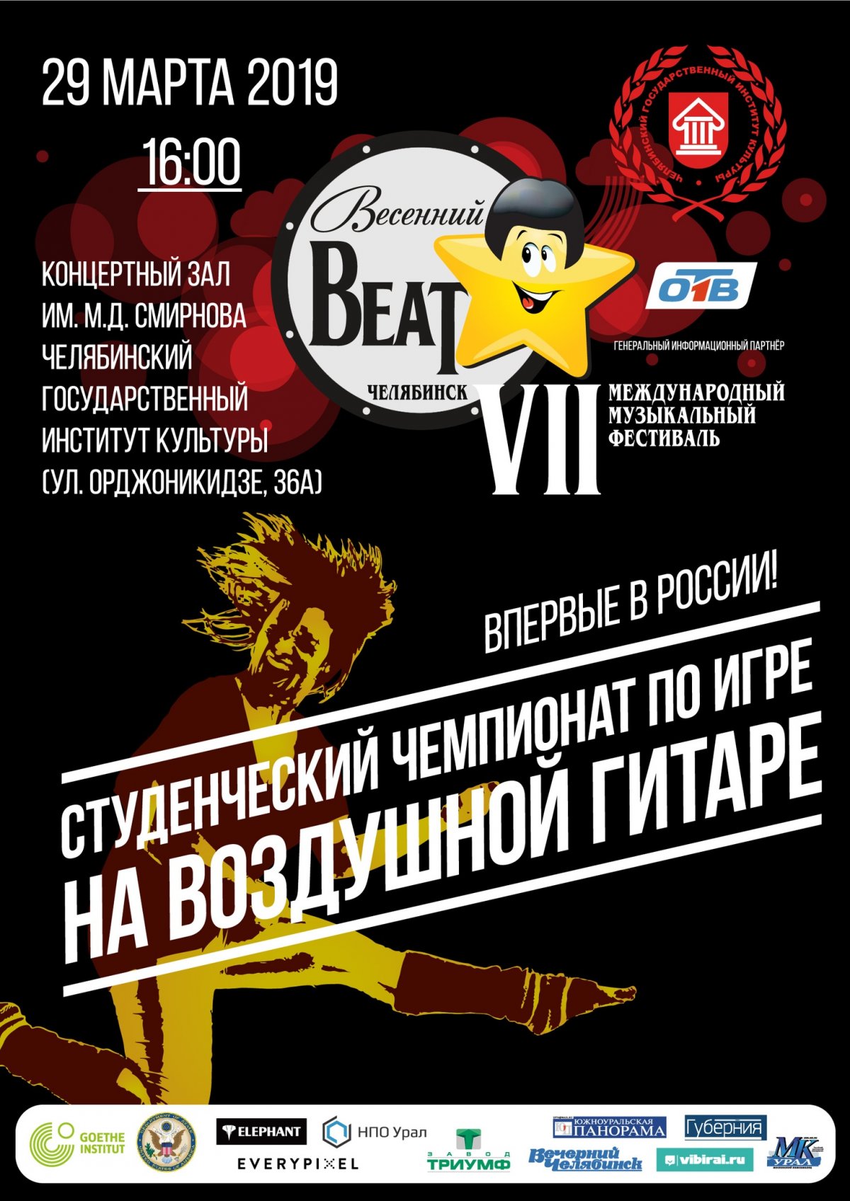 🎸СТАНЬ ПЕРВЫМ ЧЕМПИОНОМ ИГРЫ НА ВОЗДУШНОЙ ГИТАРЕ В РОССИИ🎸