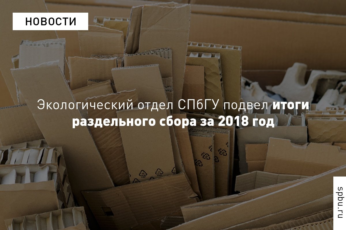 На территории нашего Университета работают 13 стационарных экоточек, а всего в программу раздельного сбора включено 63% зданий На территории нашего Университета работают 13 стационарных экоточек, а всего в программу раздельного сбора включено 63% зданий