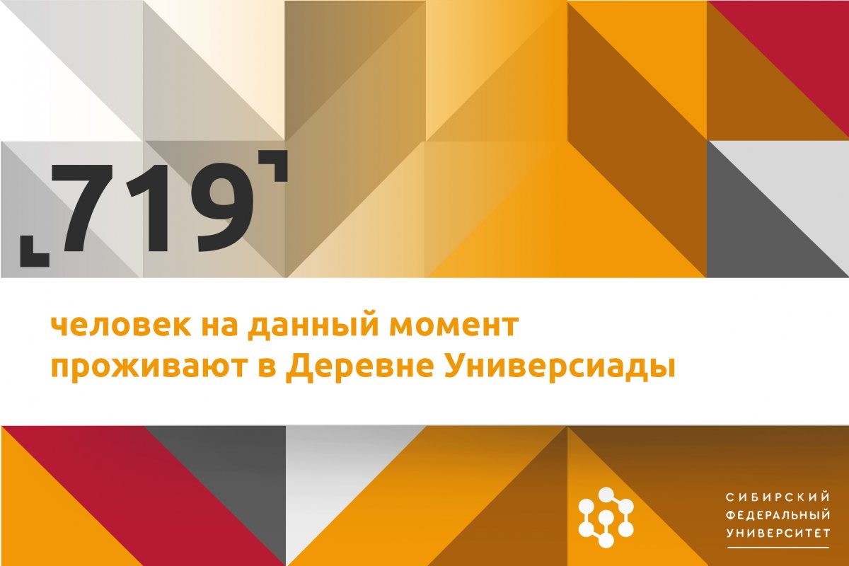 Астрологи объявили прибытие сборной России. Население Деревни Универсиады увеличилось втрое ❄🔥