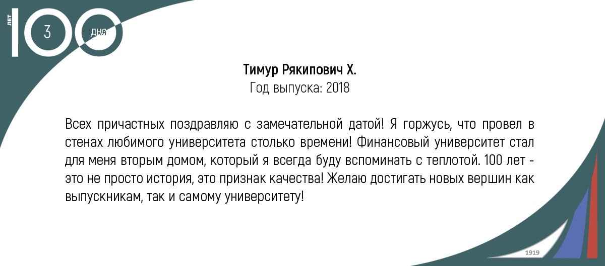 А ты уже поздравил любимый вуз с юбилеем? 😉