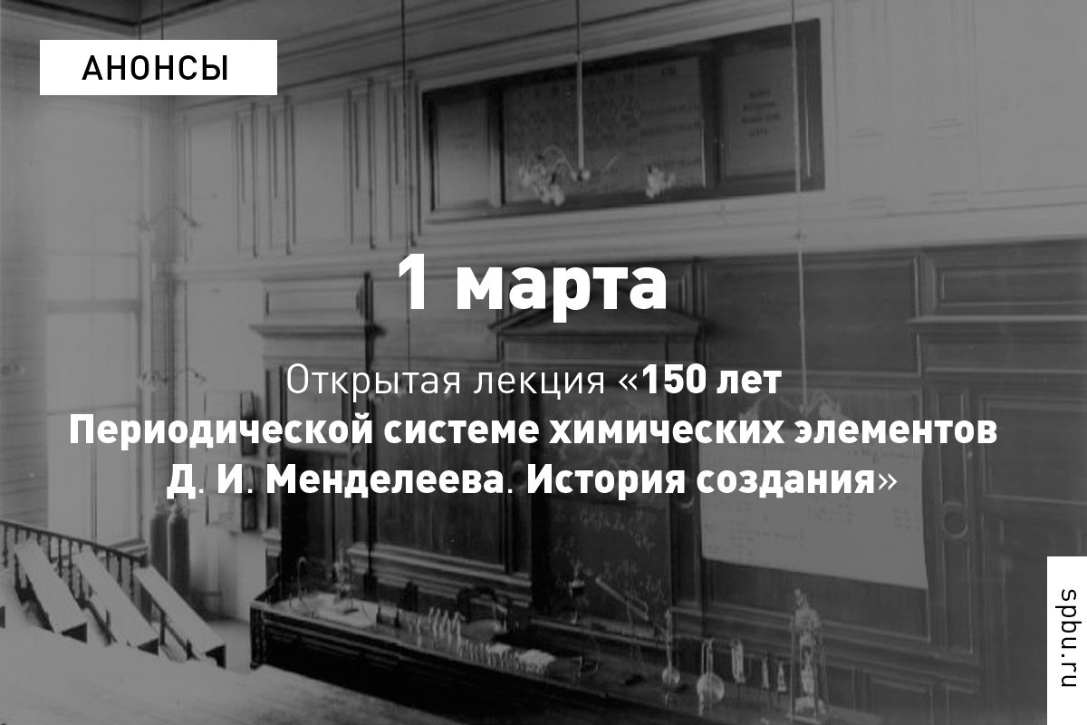 Хотите посмотреть на интерьеры Большой химической аудитории, увидеть старейшую Периодическую таблицу химических элементов, изготовленную в 1876 году под непосредственным руководством Дмитрия Менделеева, и узнать об истории её создания? Хотите посмотреть на интерьеры Большой химической аудитории, увидеть старейшую Периодическую таблицу химических элементов, изготовленную в 1876 году под непосредственным руководством Дмитрия Менделеева, и узнать об истории её создания?