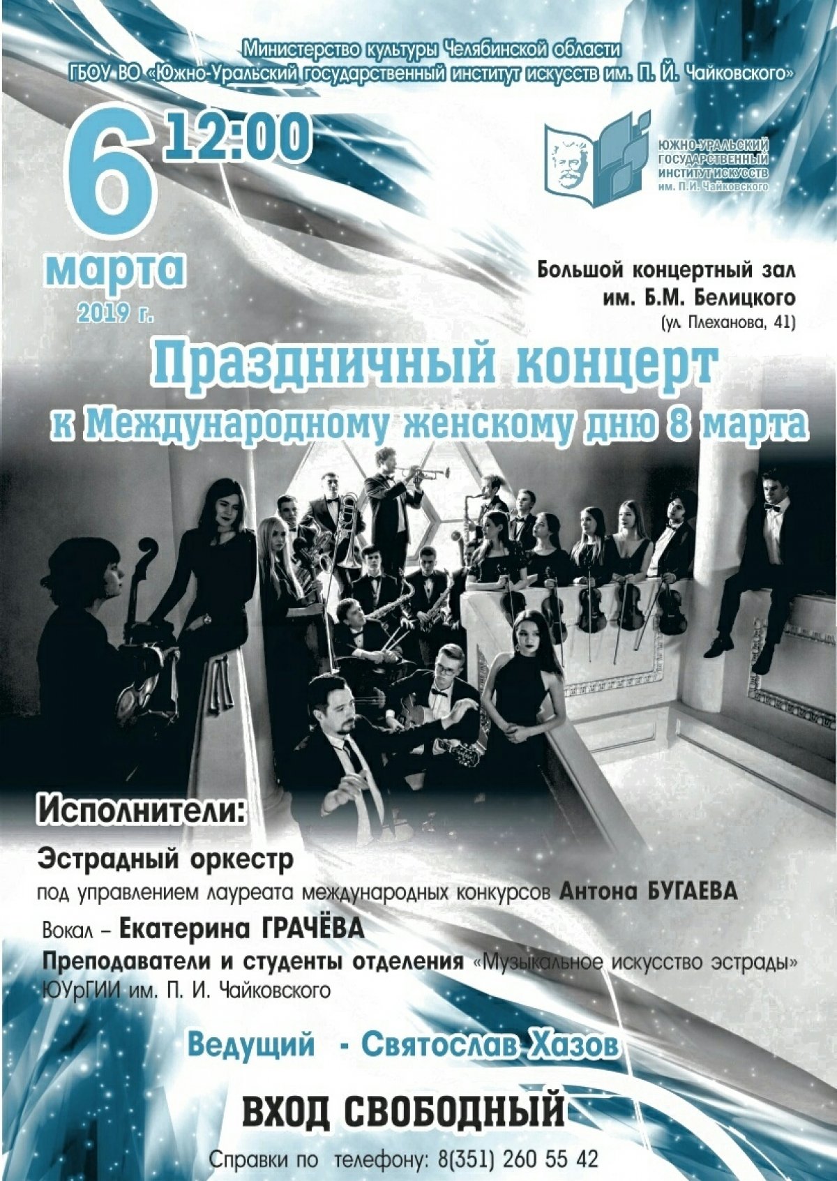 6 марта в 12.00 в Большом концертном зале им. Б. М. Белицкого состоится концерт