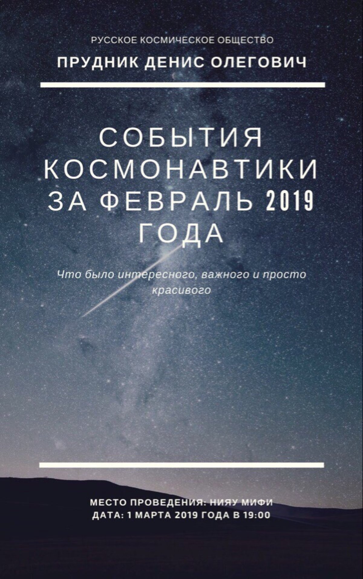 Книга маг. Книга магов. Русское космическое общество. Денис Прудник космос. Мак книга.