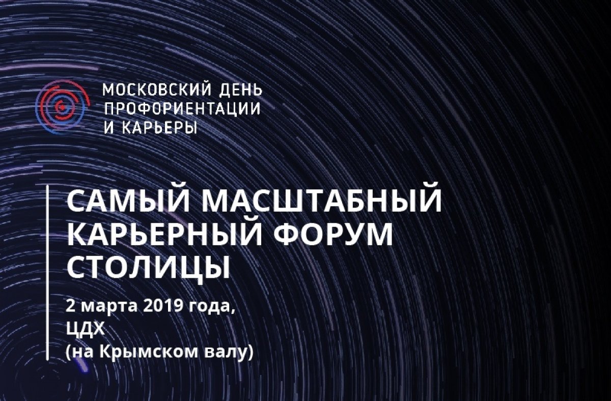 Абитуриентам Финансового университета: получите ответы на самые актуальные вопросы о поступлении в Финуниверситет в 2019 году на Дне профориентации и карьеры!