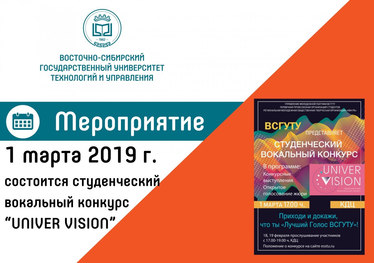 1 марта 2019 г. в 17:00 в Культурно-досуговом центре состоится Студенческий вокальный конкурс «Универвидение-2019»