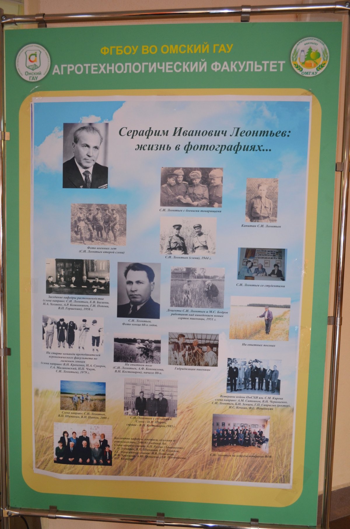Сегодня в Омском ГАУ прошла Всероссийская (Национальная) научно-практическая конференция, посвященная 100-летию со дня рождения Серафима Ивановича Леонтьева.