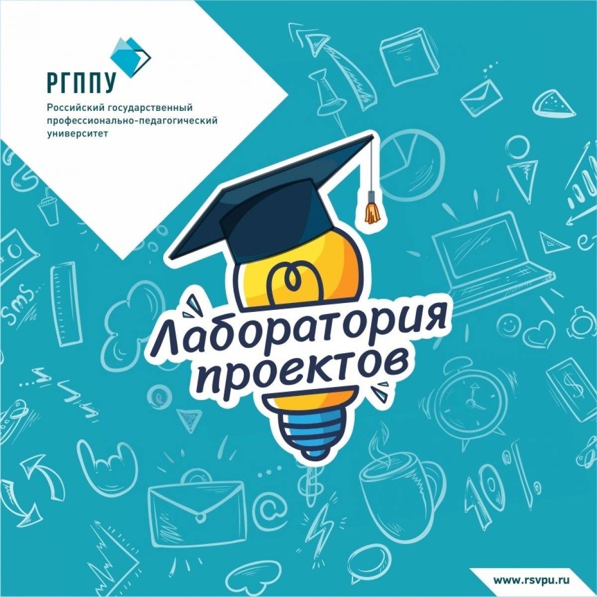 📈В университете появилась "Лаборатория проектов" кабинет 1-100 ждет студентов на первый вводный тренинг для набора в команду и работы по написанию и выполнению проектов.