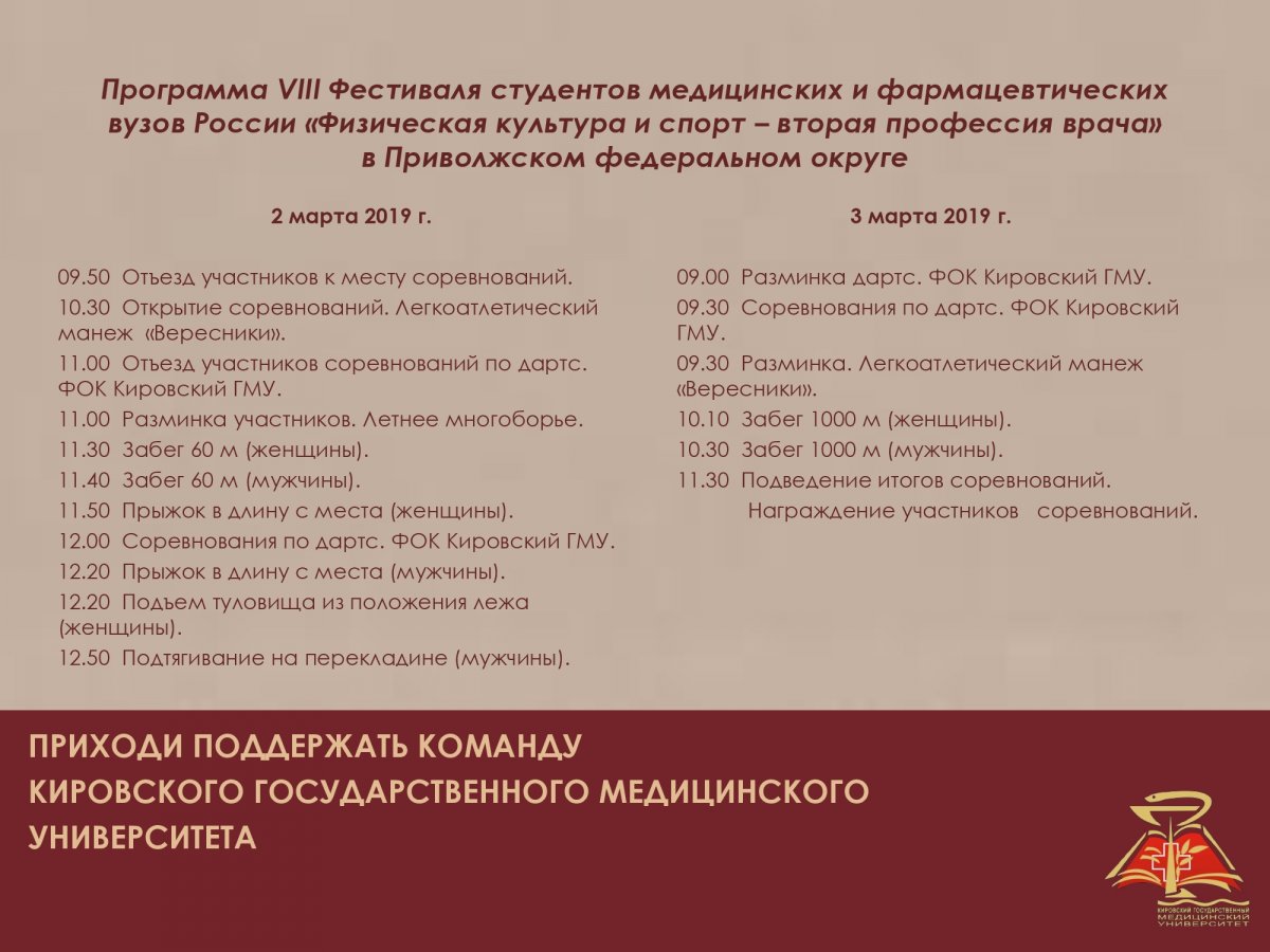 Приходи поддержать команду своего университета!