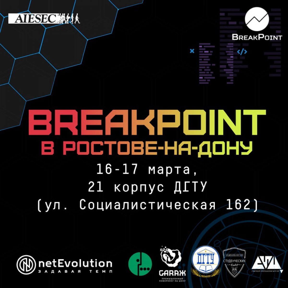 Всероссийский технический форум BreakPoint в Ростове-на-Дону